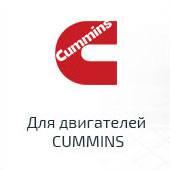 Оптово-розничная продажа запасных частей CUMMINS